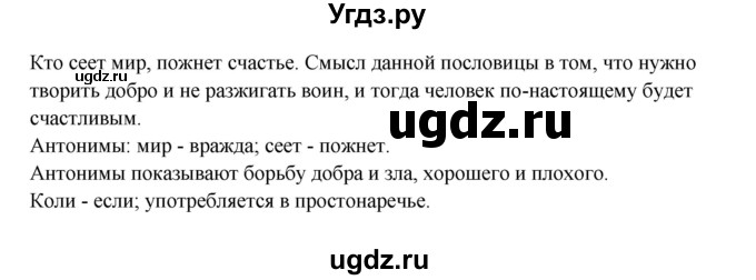 ГДЗ (Решебник) по русскому языку 6 класс Сабитова З.К. / упражнение / 196(продолжение 2)