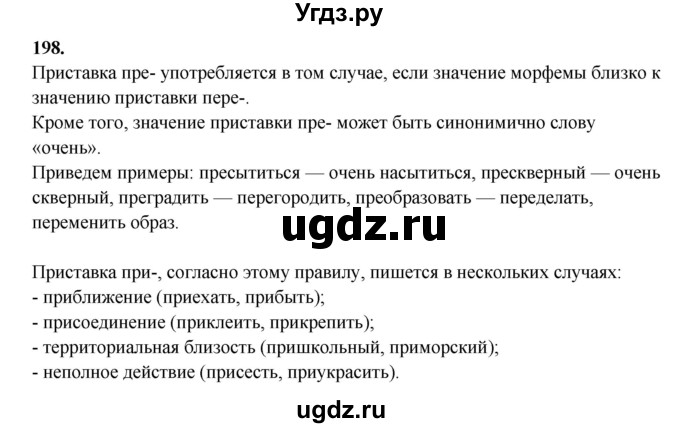 ГДЗ (Решебник) по русскому языку 6 класс Сабитова З.К. / упражнение / 198