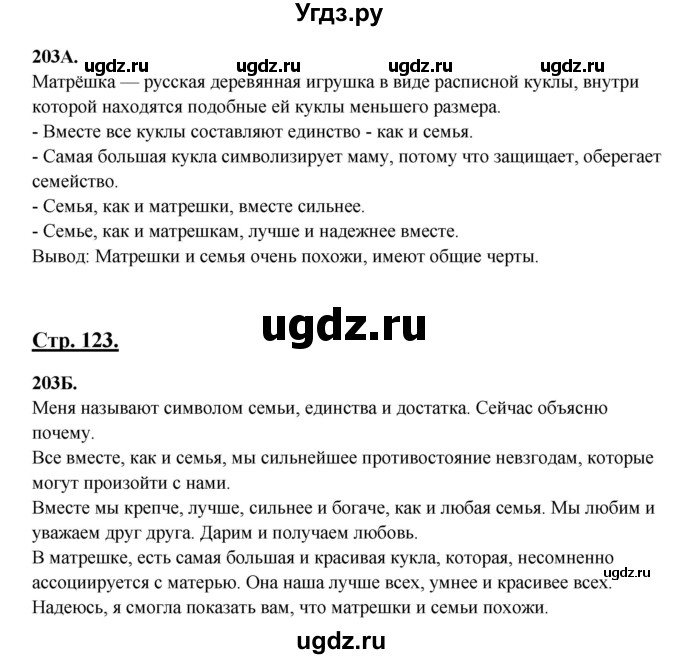 ГДЗ (Решебник) по русскому языку 6 класс Сабитова З.К. / упражнение / 203