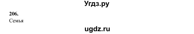 ГДЗ (Решебник) по русскому языку 6 класс Сабитова З.К. / упражнение / 206