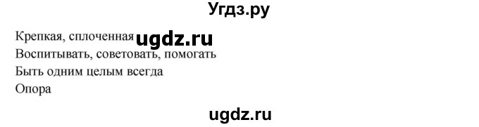 ГДЗ (Решебник) по русскому языку 6 класс Сабитова З.К. / упражнение / 206(продолжение 2)