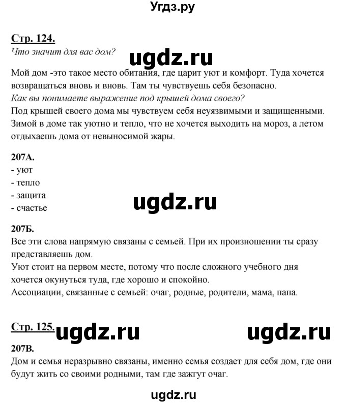 ГДЗ (Решебник) по русскому языку 6 класс Сабитова З.К. / упражнение / 207