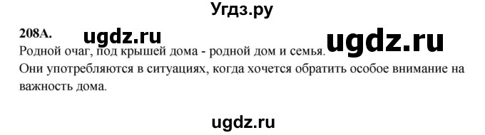 ГДЗ (Решебник) по русскому языку 6 класс Сабитова З.К. / упражнение / 208