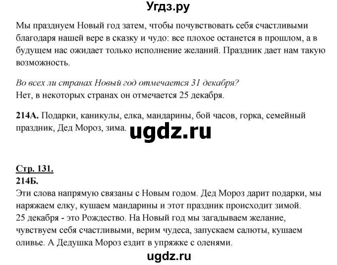 ГДЗ (Решебник) по русскому языку 6 класс Сабитова З.К. / упражнение / 214(продолжение 2)