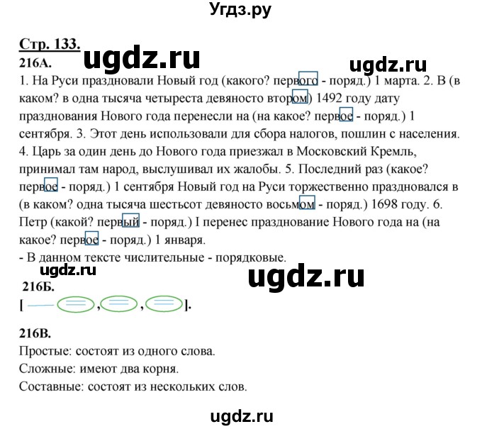 ГДЗ (Решебник) по русскому языку 6 класс Сабитова З.К. / упражнение / 216