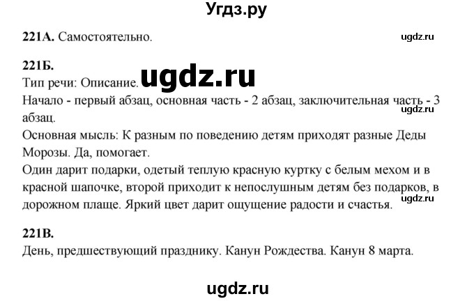 ГДЗ (Решебник) по русскому языку 6 класс Сабитова З.К. / упражнение / 221