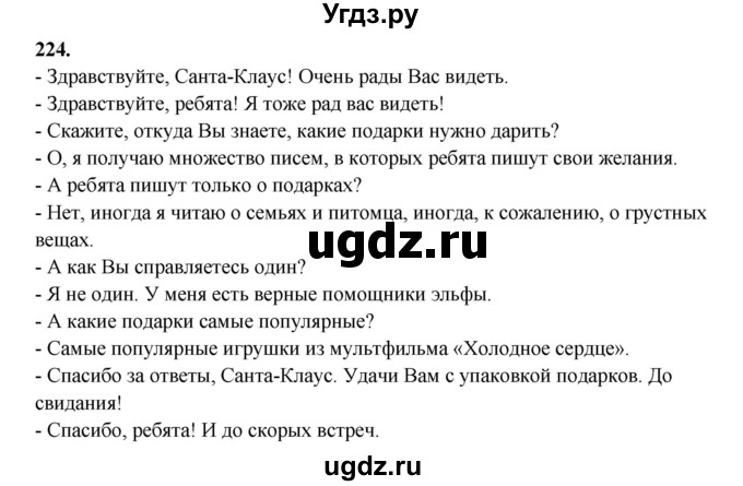 ГДЗ (Решебник) по русскому языку 6 класс Сабитова З.К. / упражнение / 224