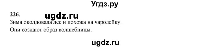 ГДЗ (Решебник) по русскому языку 6 класс Сабитова З.К. / упражнение / 226