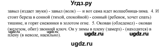 ГДЗ (Решебник) по русскому языку 6 класс Сабитова З.К. / упражнение / 227(продолжение 2)