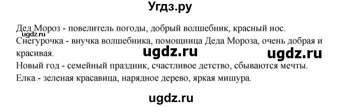 ГДЗ (Решебник) по русскому языку 6 класс Сабитова З.К. / упражнение / 230(продолжение 2)