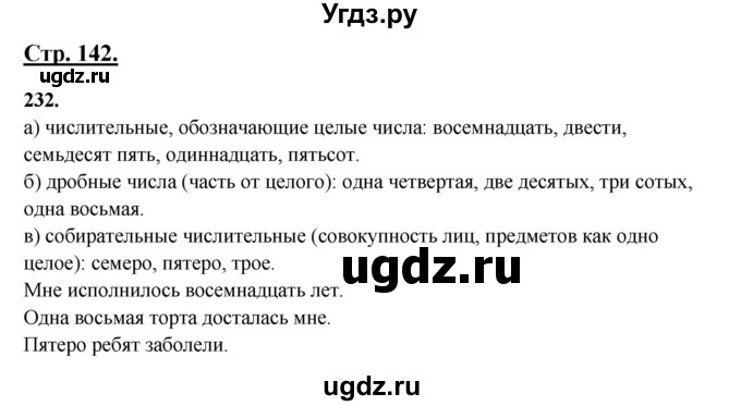 ГДЗ (Решебник) по русскому языку 6 класс Сабитова З.К. / упражнение / 232