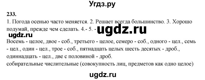 ГДЗ (Решебник) по русскому языку 6 класс Сабитова З.К. / упражнение / 233