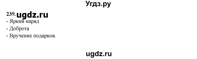 ГДЗ (Решебник) по русскому языку 6 класс Сабитова З.К. / упражнение / 239