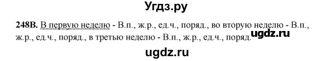 ГДЗ (Решебник) по русскому языку 6 класс Сабитова З.К. / упражнение / 248(продолжение 2)