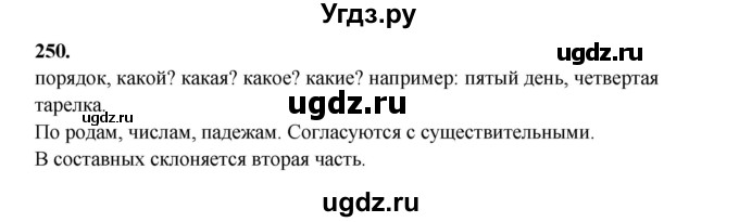 ГДЗ (Решебник) по русскому языку 6 класс Сабитова З.К. / упражнение / 250