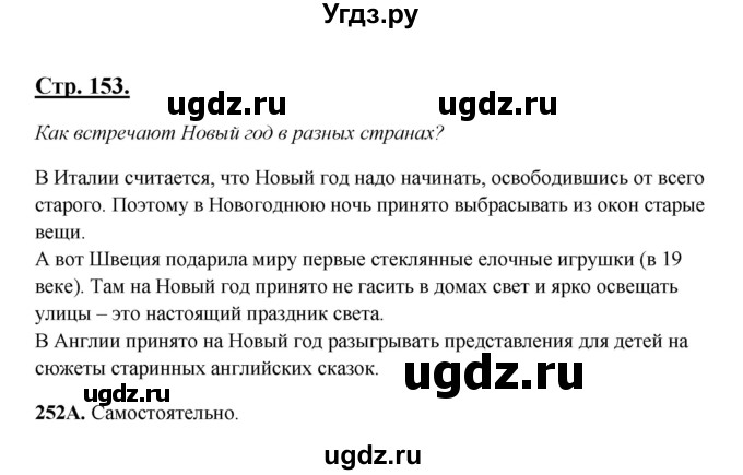 ГДЗ (Решебник) по русскому языку 6 класс Сабитова З.К. / упражнение / 252