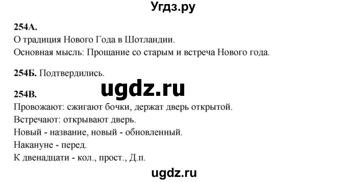 ГДЗ (Решебник) по русскому языку 6 класс Сабитова З.К. / упражнение / 254