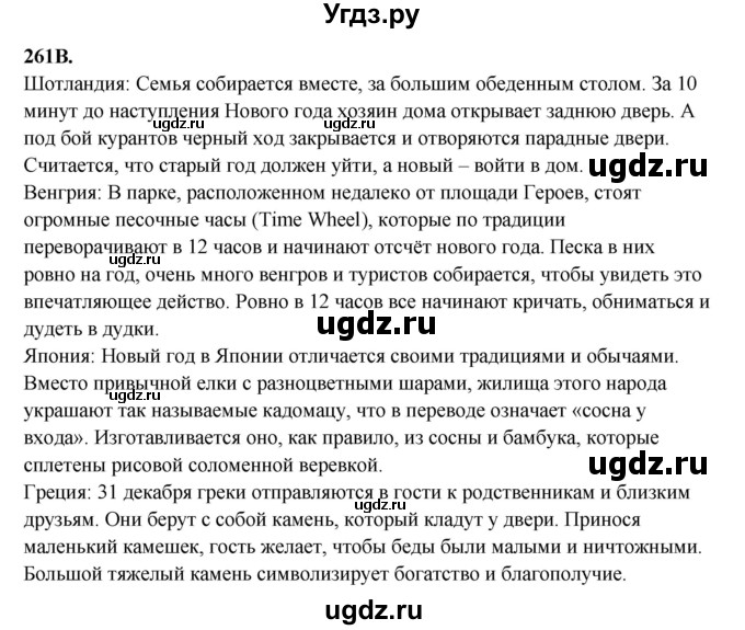 ГДЗ (Решебник) по русскому языку 6 класс Сабитова З.К. / упражнение / 261(продолжение 2)