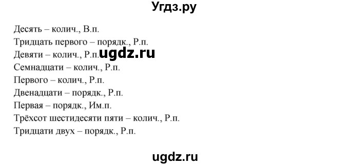 ГДЗ (Решебник) по русскому языку 6 класс Сабитова З.К. / упражнение / 262(продолжение 2)