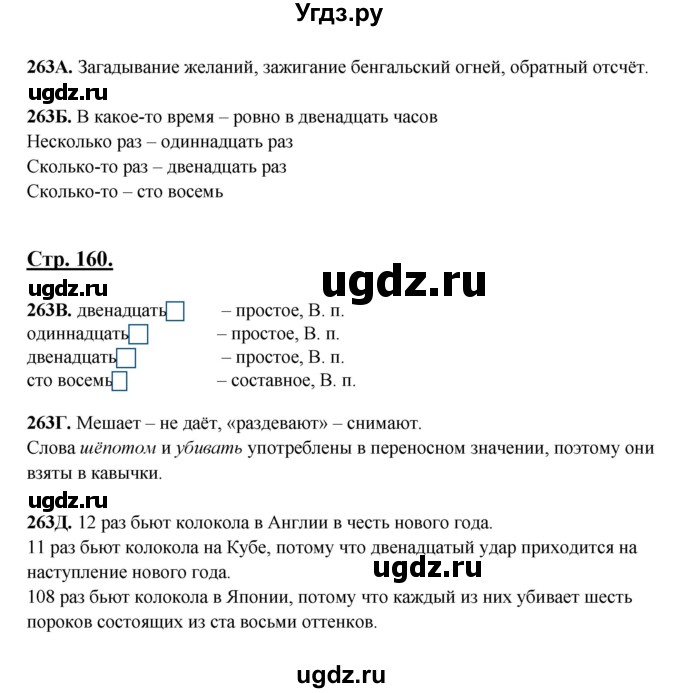 ГДЗ (Решебник) по русскому языку 6 класс Сабитова З.К. / упражнение / 263