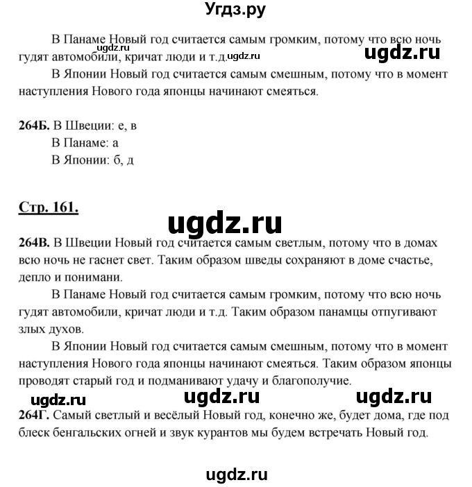 ГДЗ (Решебник) по русскому языку 6 класс Сабитова З.К. / упражнение / 264(продолжение 2)
