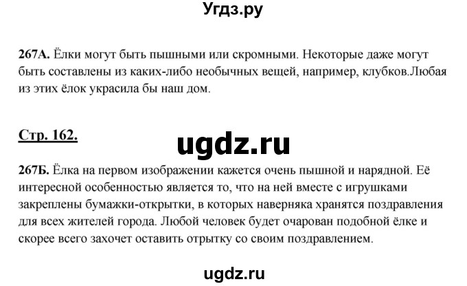 ГДЗ (Решебник) по русскому языку 6 класс Сабитова З.К. / упражнение / 267