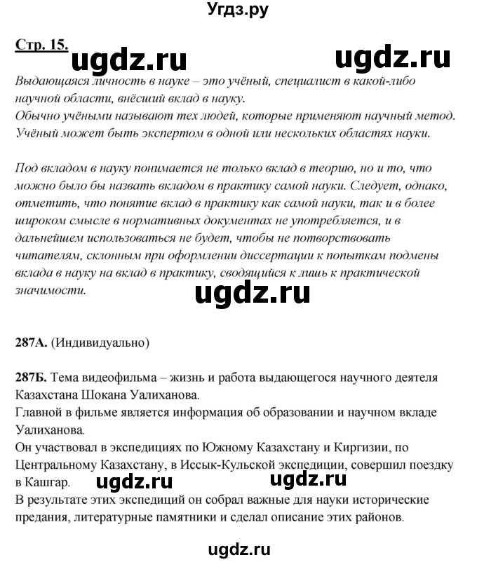 ГДЗ (Решебник) по русскому языку 6 класс Сабитова З.К. / упражнение / 287