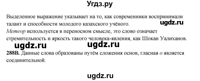 ГДЗ (Решебник) по русскому языку 6 класс Сабитова З.К. / упражнение / 288(продолжение 2)