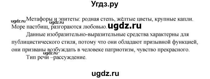 ГДЗ (Решебник) по русскому языку 6 класс Сабитова З.К. / упражнение / 303(продолжение 2)