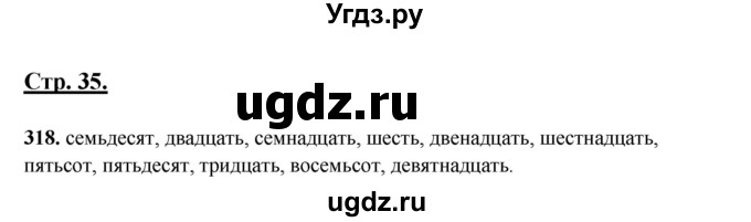 ГДЗ (Решебник) по русскому языку 6 класс Сабитова З.К. / упражнение / 318