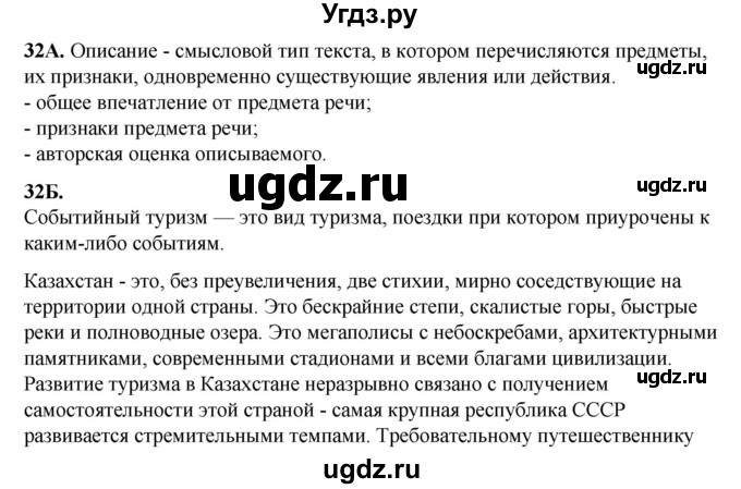 ГДЗ (Решебник) по русскому языку 6 класс Сабитова З.К. / упражнение / 32