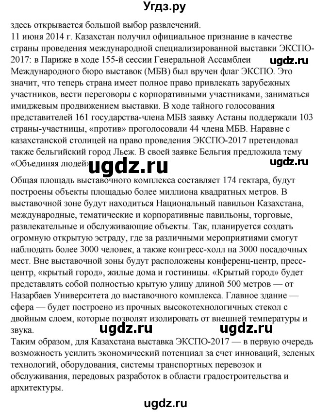 ГДЗ (Решебник) по русскому языку 6 класс Сабитова З.К. / упражнение / 32(продолжение 2)