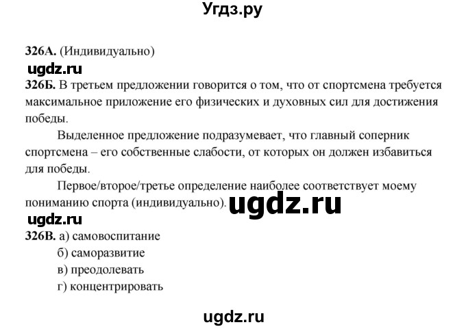 ГДЗ (Решебник) по русскому языку 6 класс Сабитова З.К. / упражнение / 326