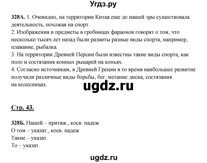 ГДЗ (Решебник) по русскому языку 6 класс Сабитова З.К. / упражнение / 328