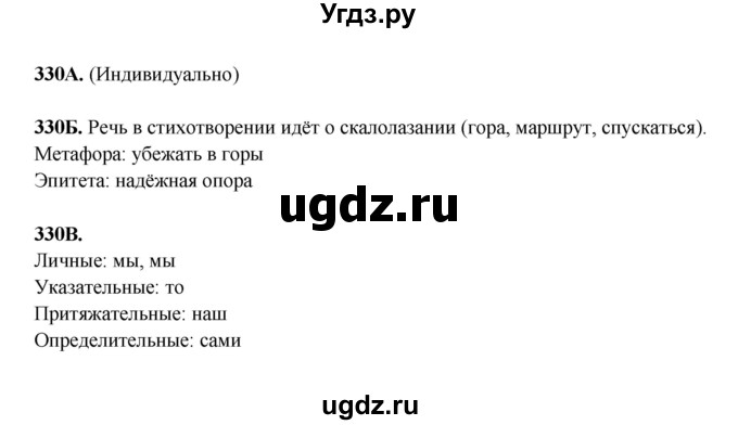 ГДЗ (Решебник) по русскому языку 6 класс Сабитова З.К. / упражнение / 330