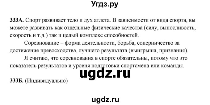 ГДЗ (Решебник) по русскому языку 6 класс Сабитова З.К. / упражнение / 333