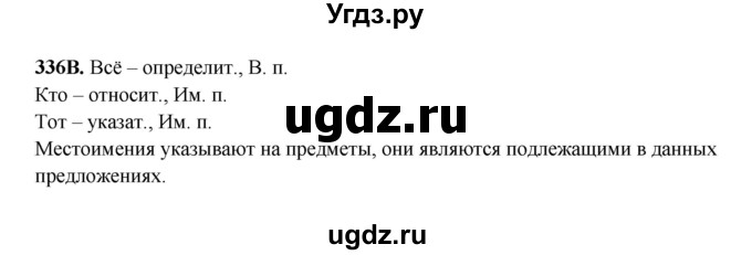 ГДЗ (Решебник) по русскому языку 6 класс Сабитова З.К. / упражнение / 336(продолжение 2)