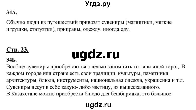 ГДЗ (Решебник) по русскому языку 6 класс Сабитова З.К. / упражнение / 34