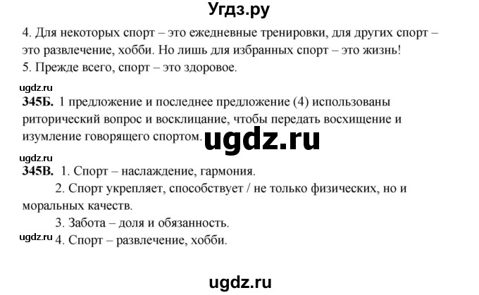 ГДЗ (Решебник) по русскому языку 6 класс Сабитова З.К. / упражнение / 345(продолжение 2)