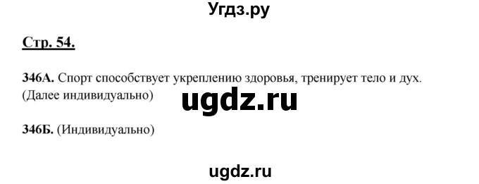 ГДЗ (Решебник) по русскому языку 6 класс Сабитова З.К. / упражнение / 346