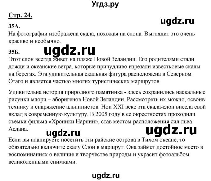 ГДЗ (Решебник) по русскому языку 6 класс Сабитова З.К. / упражнение / 35