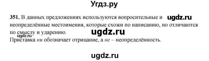 ГДЗ (Решебник) по русскому языку 6 класс Сабитова З.К. / упражнение / 351