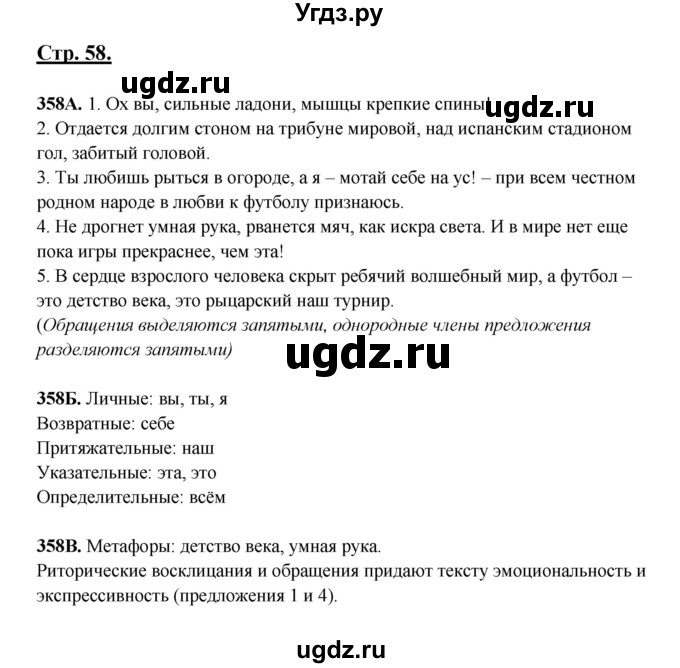 ГДЗ (Решебник) по русскому языку 6 класс Сабитова З.К. / упражнение / 358