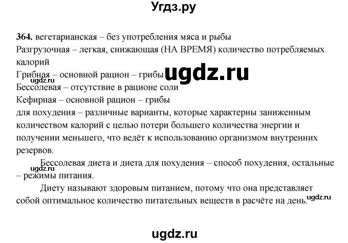 ГДЗ (Решебник) по русскому языку 6 класс Сабитова З.К. / упражнение / 364