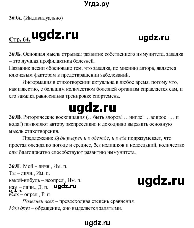 ГДЗ (Решебник) по русскому языку 6 класс Сабитова З.К. / упражнение / 369