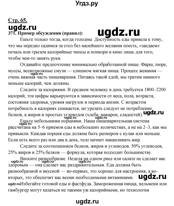 ГДЗ (Решебник) по русскому языку 6 класс Сабитова З.К. / упражнение / 371