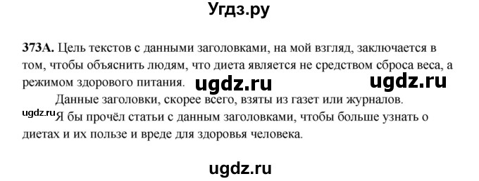 ГДЗ (Решебник) по русскому языку 6 класс Сабитова З.К. / упражнение / 373