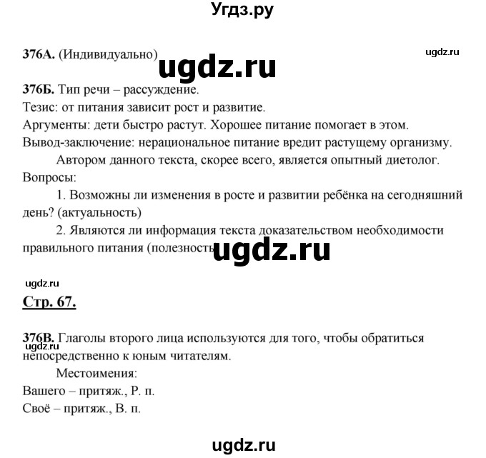 ГДЗ (Решебник) по русскому языку 6 класс Сабитова З.К. / упражнение / 376