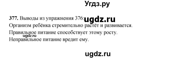 ГДЗ (Решебник) по русскому языку 6 класс Сабитова З.К. / упражнение / 377