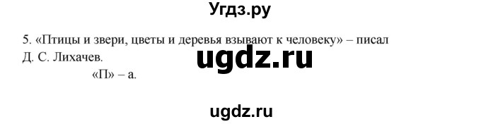 ГДЗ (Решебник) по русскому языку 6 класс Сабитова З.К. / упражнение / 385(продолжение 2)